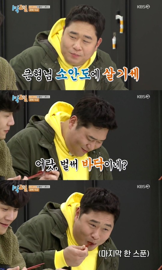 KBS2 '1박 2일' 캡처