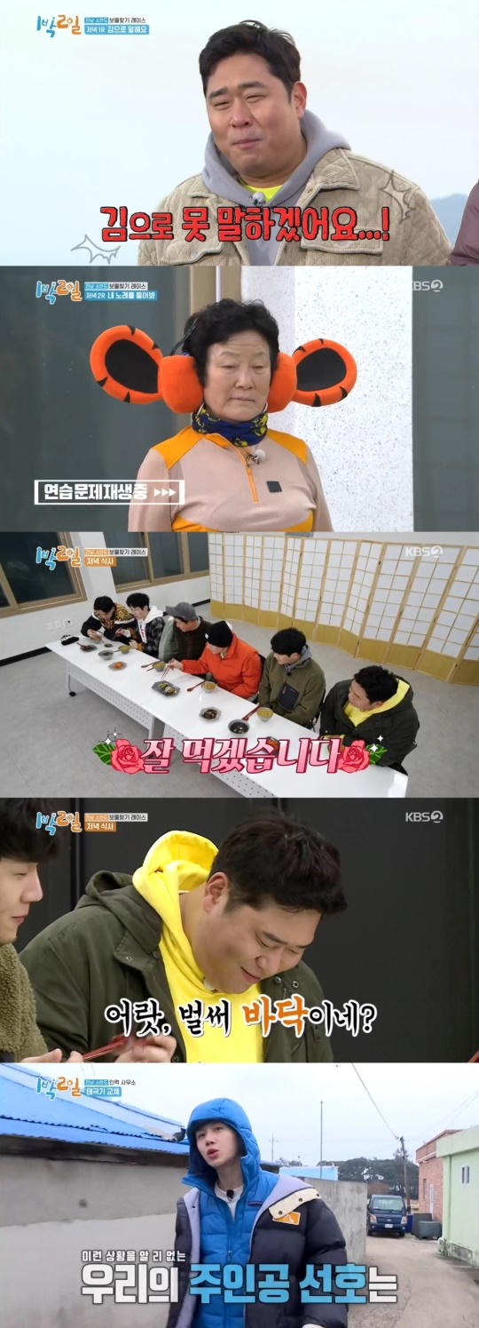 KBS2 '1박2일' 캡처
