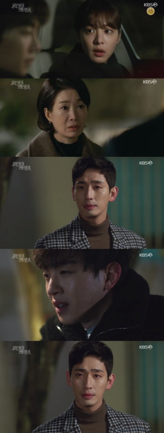 KBS2TV '사랑은 뷰티풀 인생은 원더풀' 캡처