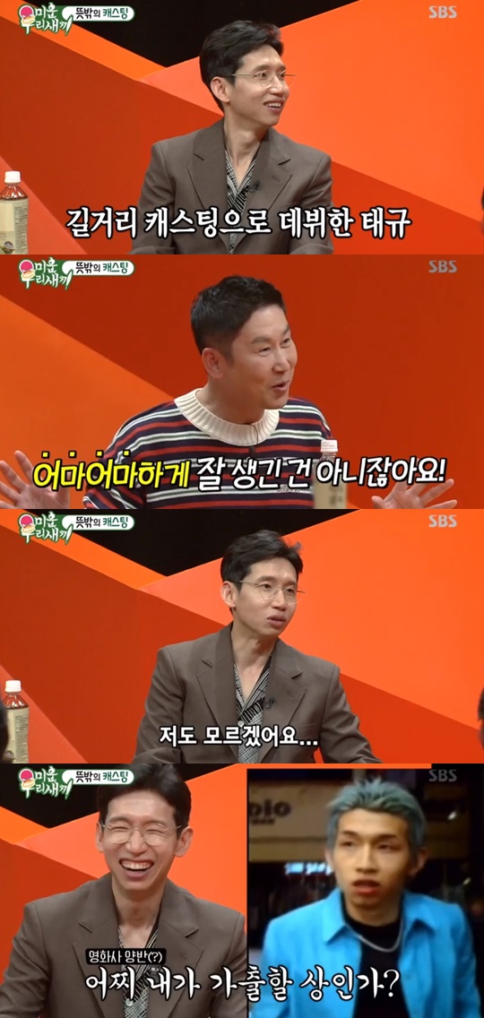 SBS'미운우리새끼'캡처