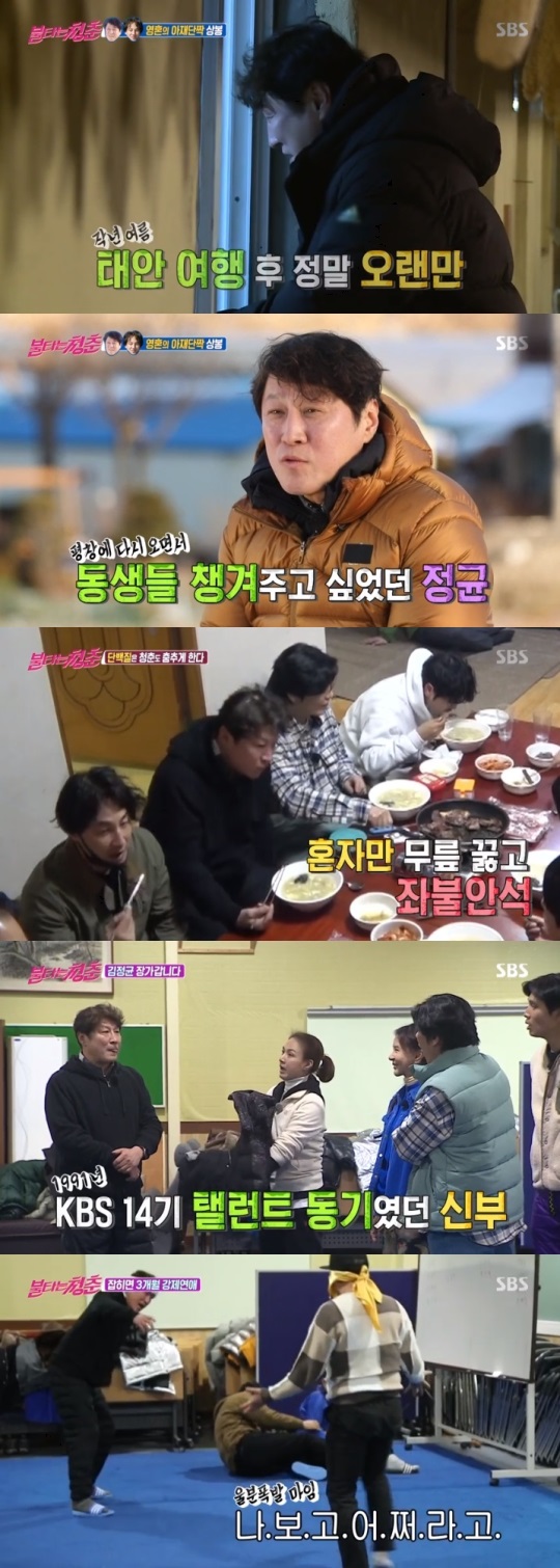 SBS '불타는 청춘' 방송캡쳐