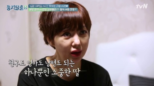 '둥지탈출3' 방송캡쳐