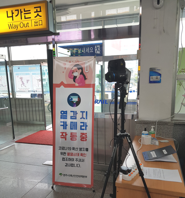 영주역에 열화상 감시 카메라가 설치,운영하고 있다 (한국철도 경북본부 제공