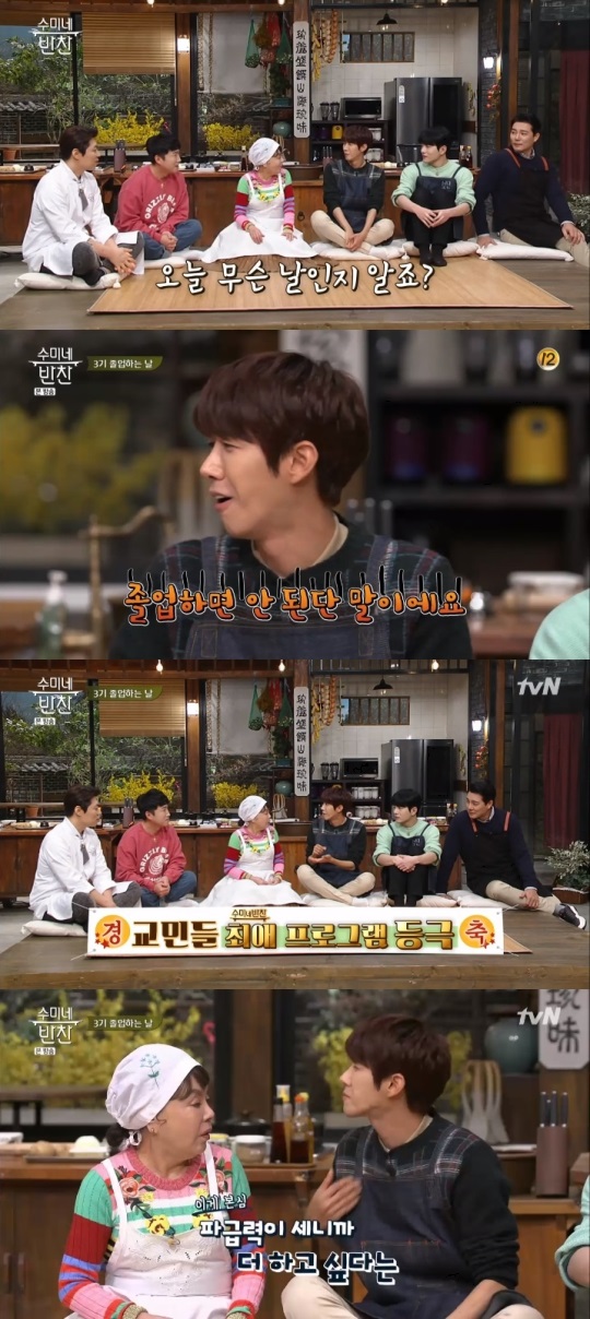 tvN '수미네 반찬' 방송캡쳐