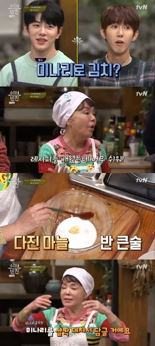 tvN '수미네 반찬' 방송캡쳐