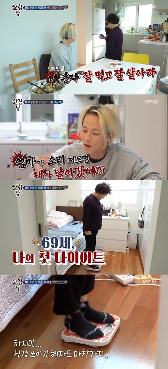 KBS2'살림남'캡처