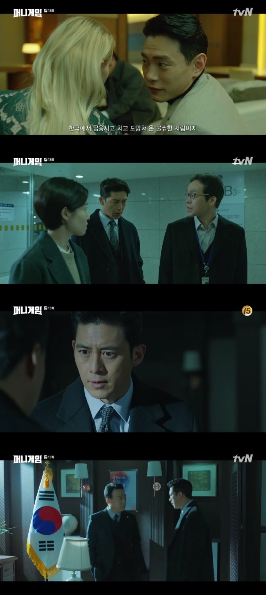 tvN '머니게임' 방송캡쳐