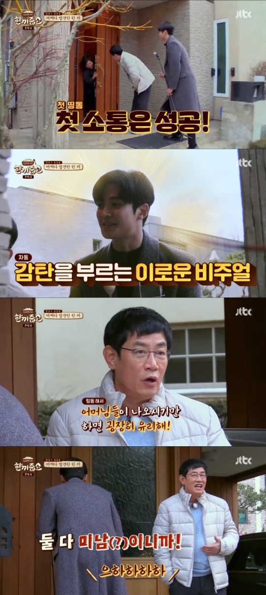 JTBC '한끼줍쇼' 방송캡쳐