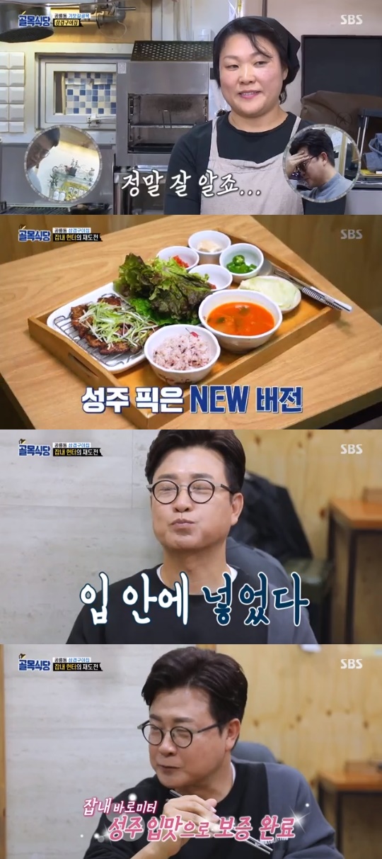 SBS='백종원의 골목식당' 캡쳐