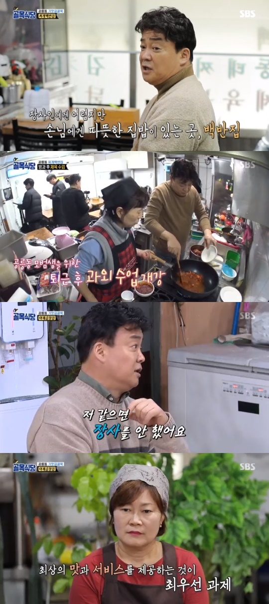 SBS='백종원의 골목식당' 캡쳐