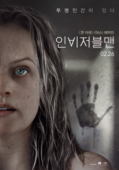 영화 '인비저블맨' 포스터