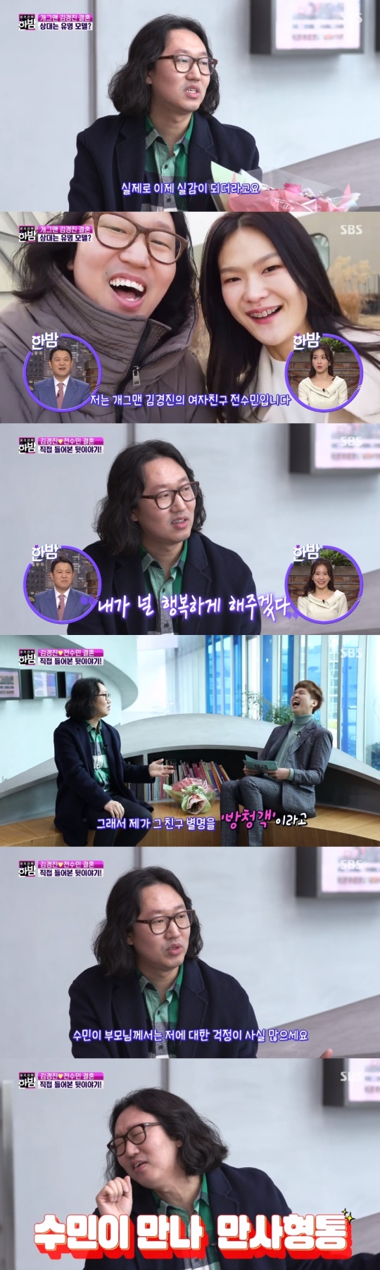 '본격연예 한밤' 캡처