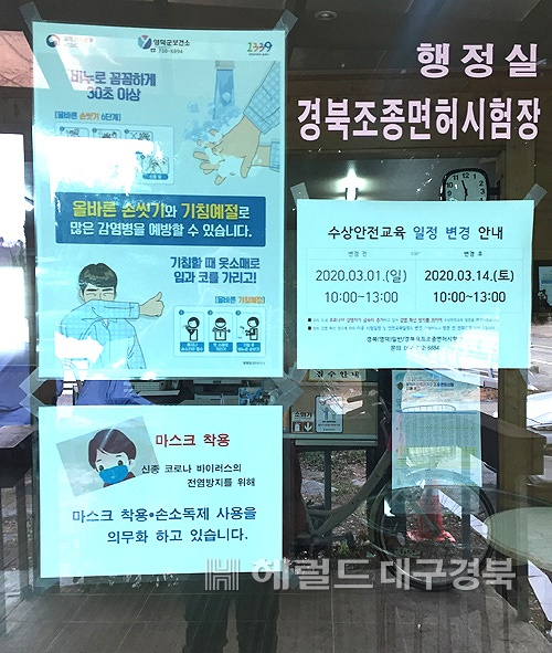 조종면허 시험장 입구에  붙어있는 안내문(동해 해경청 제공)