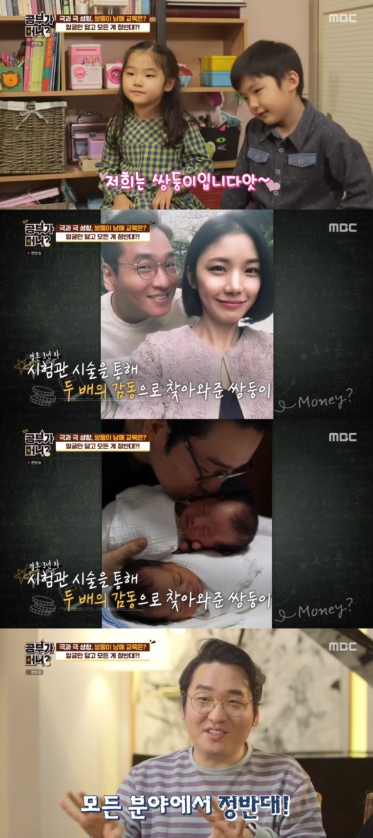 MBC '공부가 머니?' 캡처