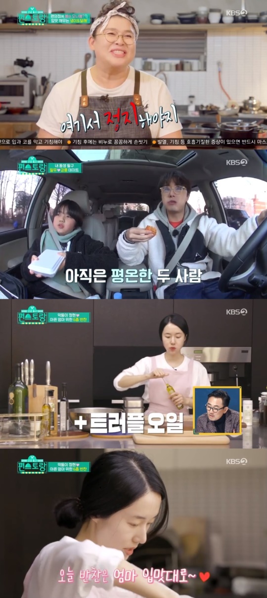 KBS2TV '신상출시 편스토랑' 캡처