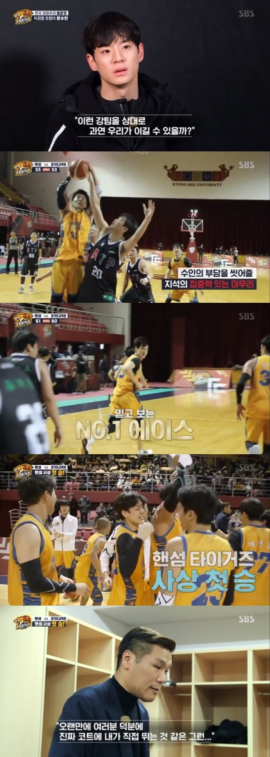 SBS '핸섬타이거즈' 방송캡쳐