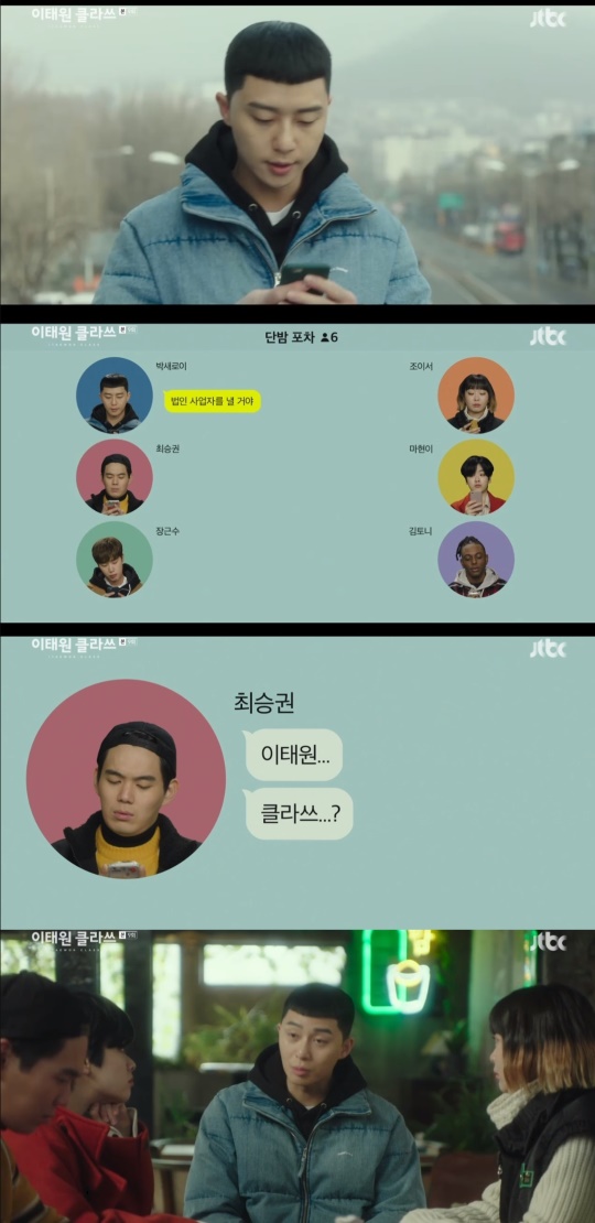 JTBC '이태원 클라쓰' 캡처