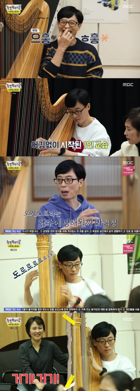 '놀면 뭐하니?' 캡처