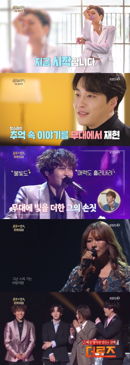 KBS2 '불후의 명곡' 방송캡쳐