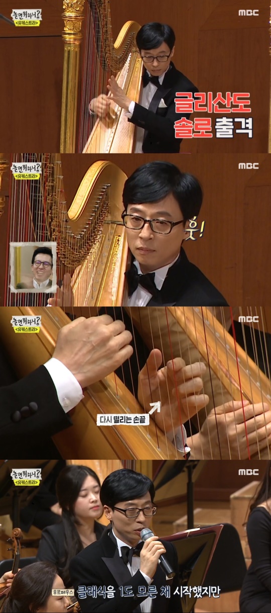 '놀면 뭐하니?' 방송캡쳐