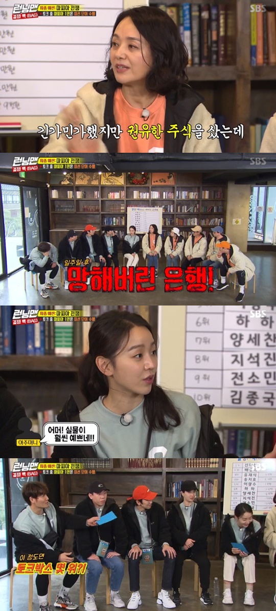 SBS'런닝맨'캡처