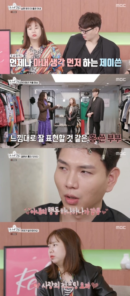 MBC '언니네 쌀롱' 캡처
