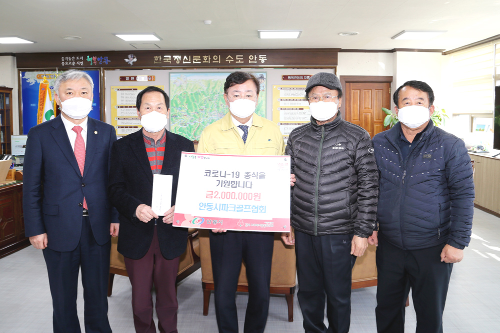파크골프협회원들이 코로나19 피해민을 위해 안동시에 성금을 기탁하고 있다(안동시 제공)
