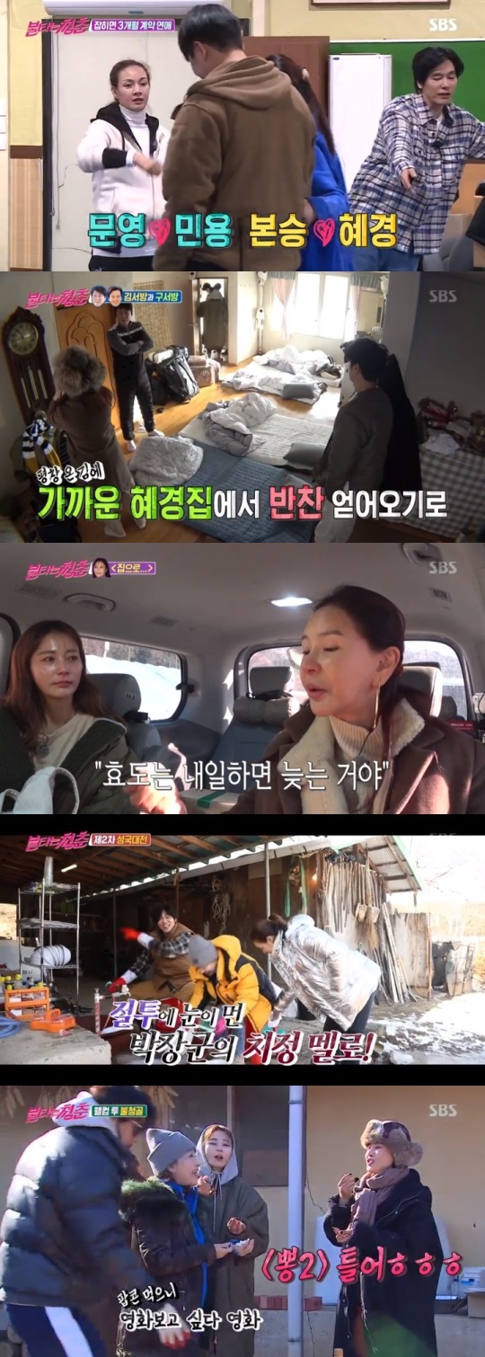 SBS '불타는 청춘' 방송캡쳐