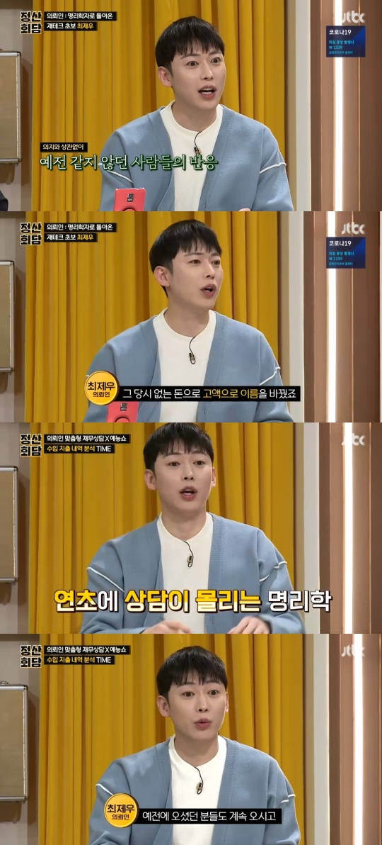 JTBC '돈길만 걸어요-정산회담' 캡처