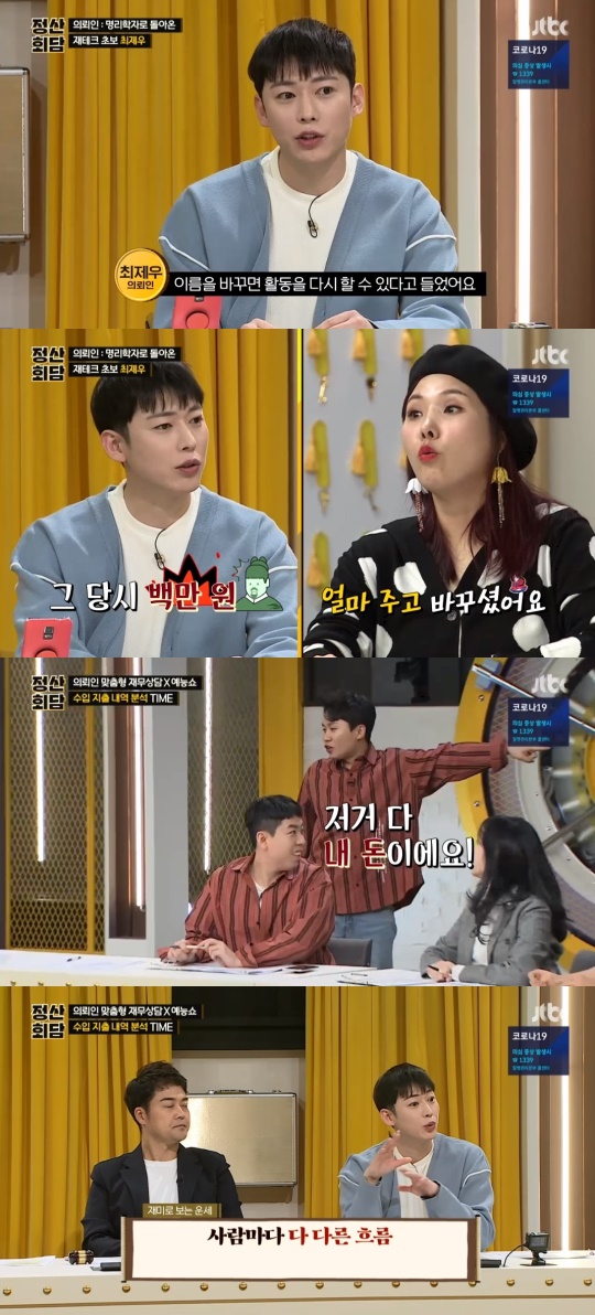 JTBC '돈길만 걸어요-정산회담' 캡처