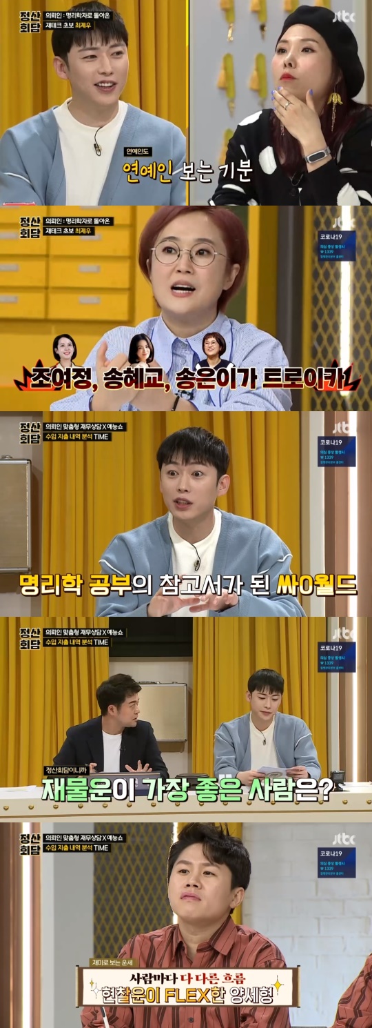 JTBC '돈길만 걸어요-정산회담' 캡처