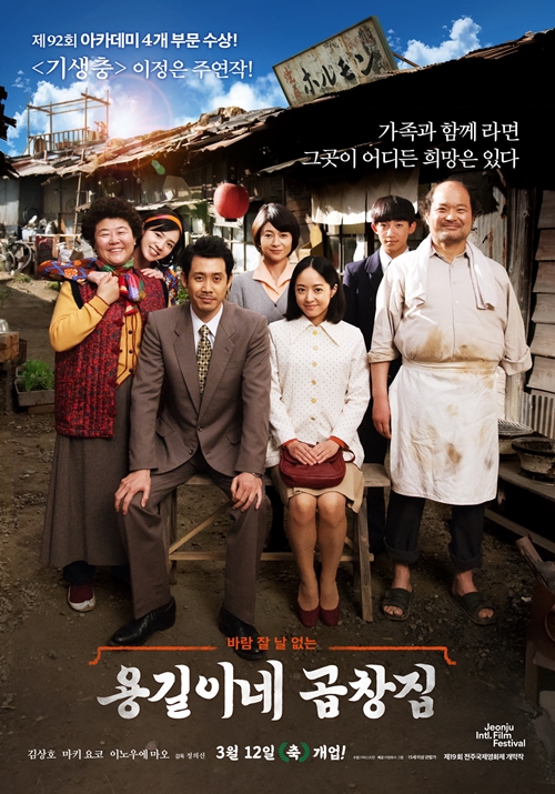 영화 '용길이네 곱창집' 포스터