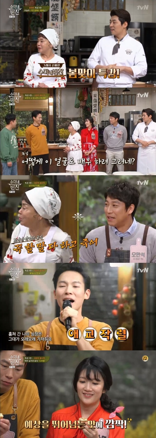 tvN '수미네 반찬' 방송캡쳐