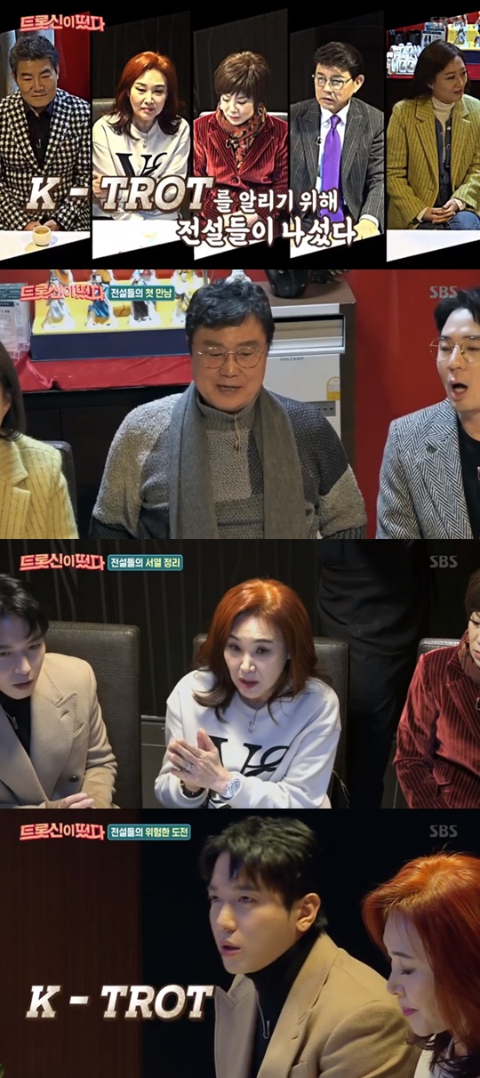 SBS'트롯신이 떴다'캡처