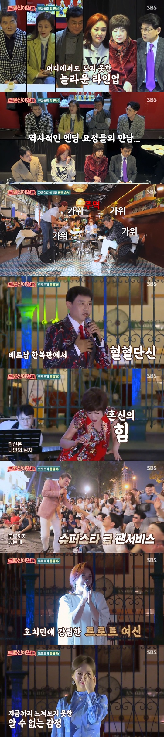 SBS '트롯신이 떴다' 캡처
