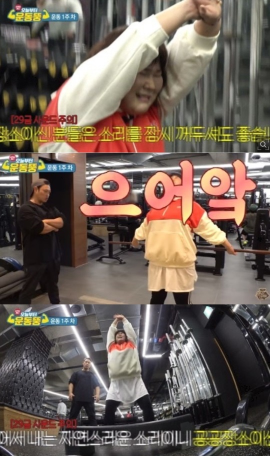 '오늘부터 운동뚱' 캡쳐