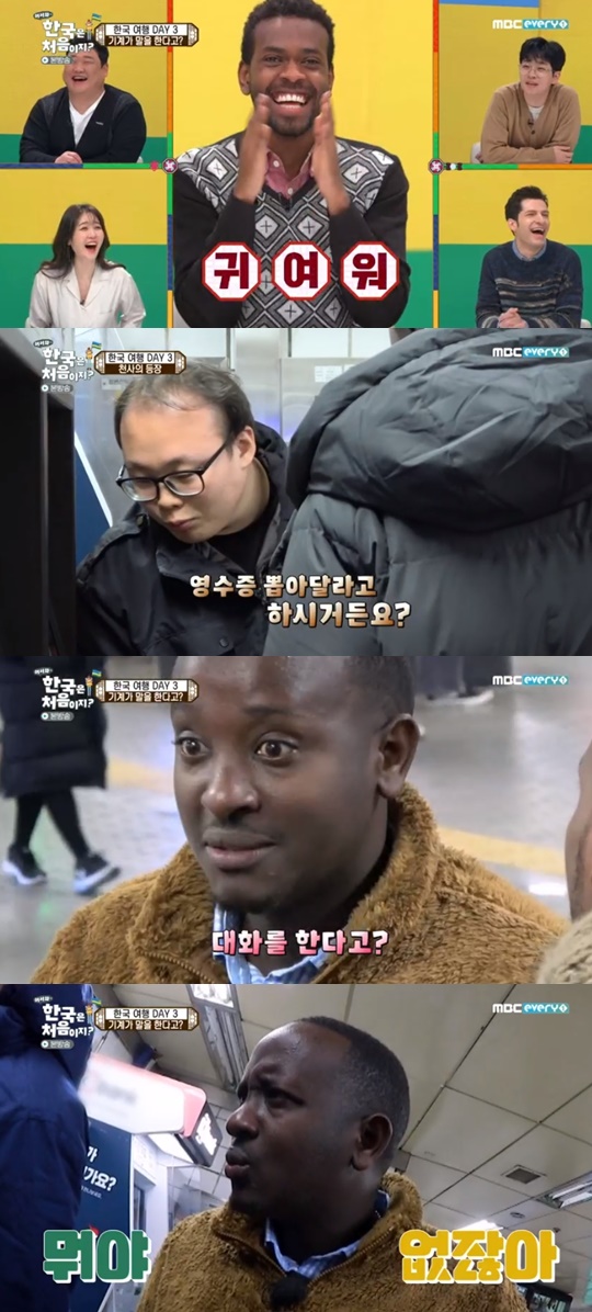 MBCevery1'한국은처음이지?'캡처