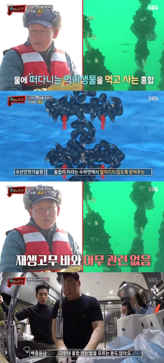 SBS'맛남의 광장'캡처