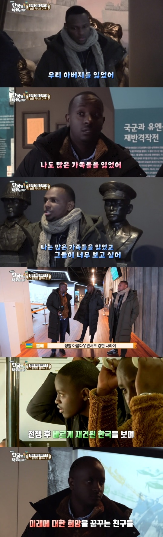 '어서와 한국은 처음이지?' 캡처