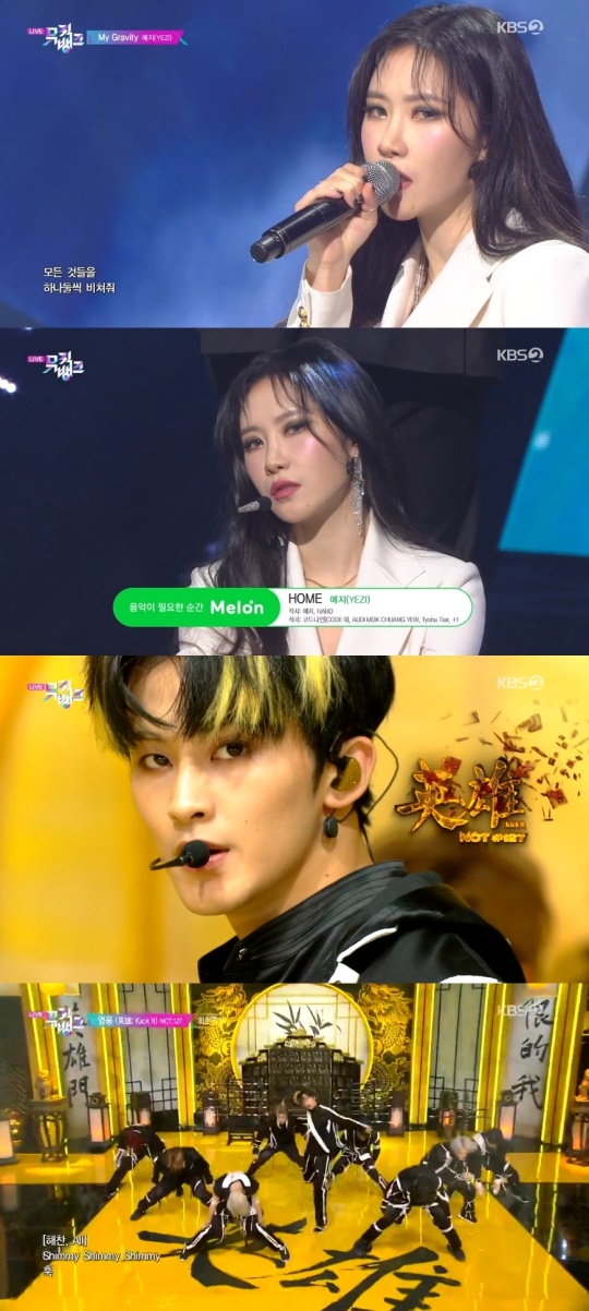'뮤직뱅크' 캡처