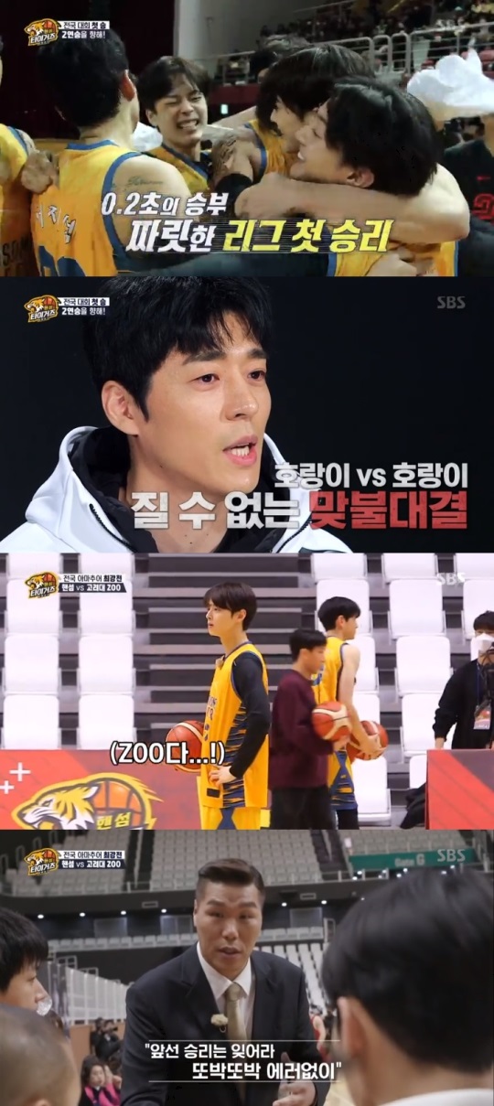 SBS '핸섬 타이거즈' 방송캡쳐