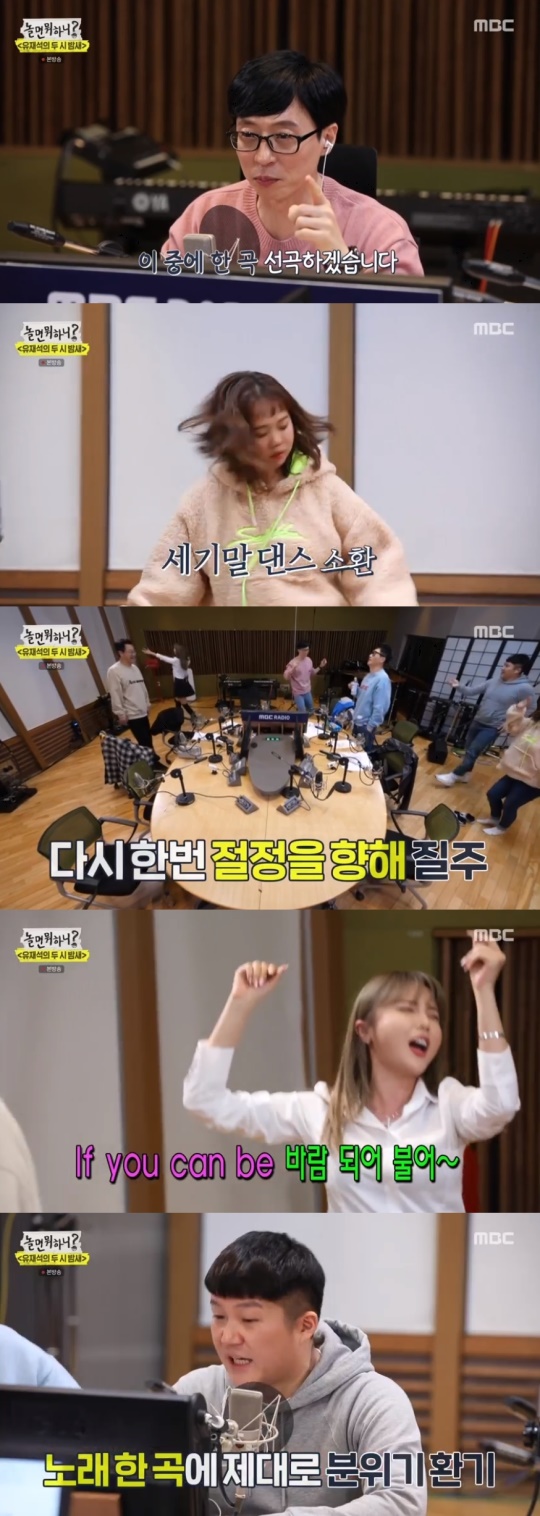 '놀면 뭐하니?' 캡처