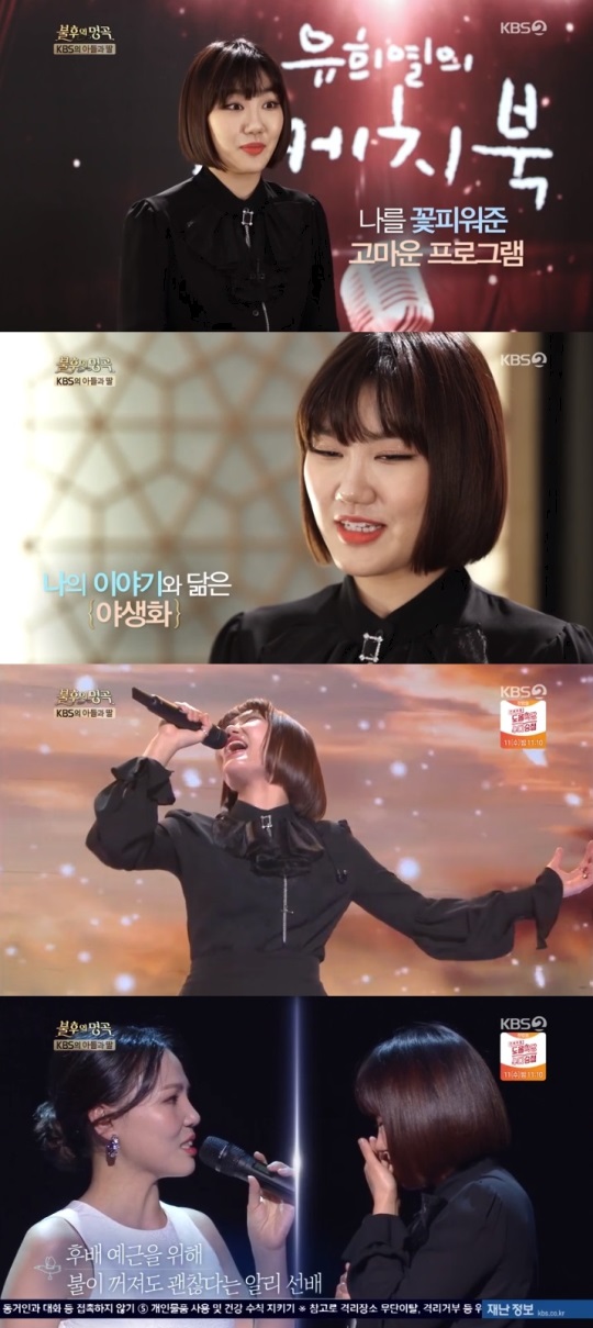 KBS2 '불후의 명곡' 방송캡쳐