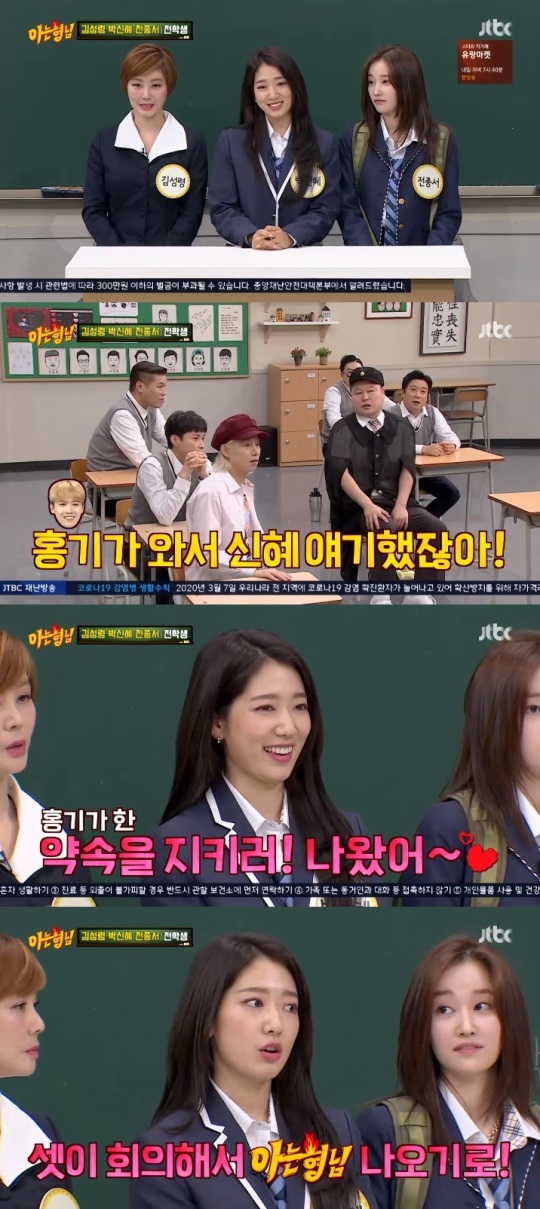 JTBC '아는 형님' 방송캡쳐