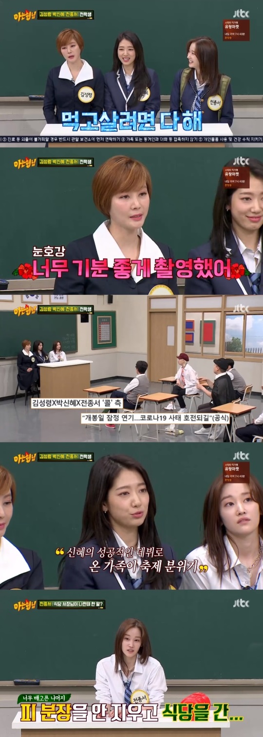 JTBC '아는형님' 방송캡쳐
