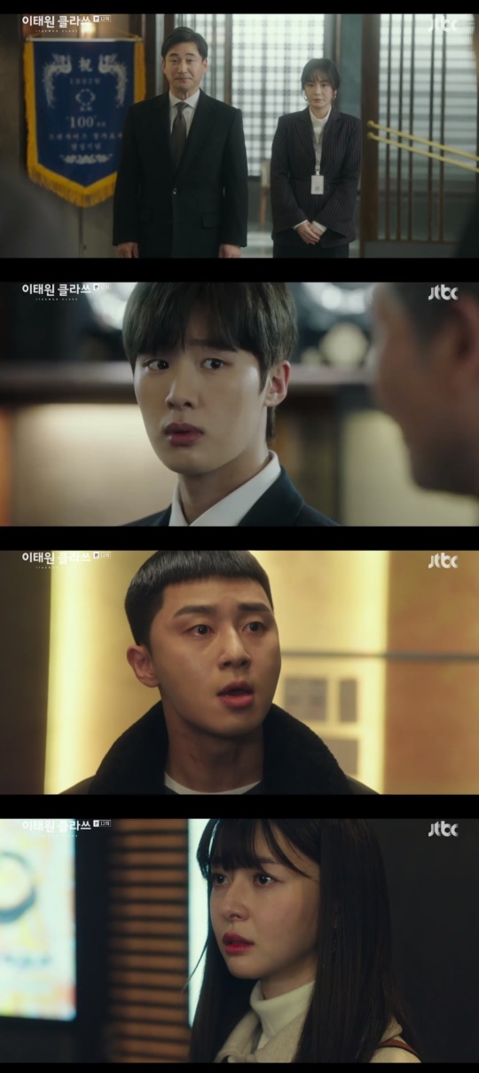 JTBC '이태원 클라쓰' 캡처