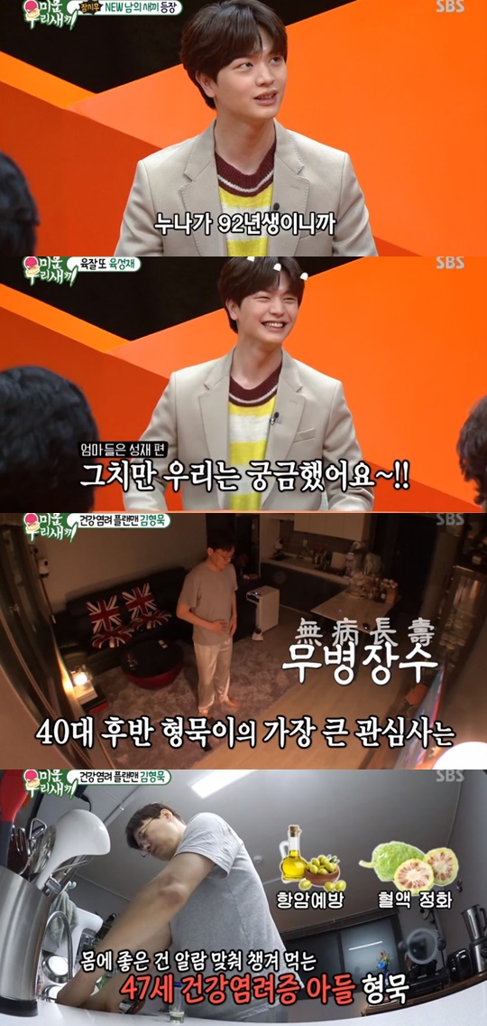 SBS'미운우리새끼'캡처