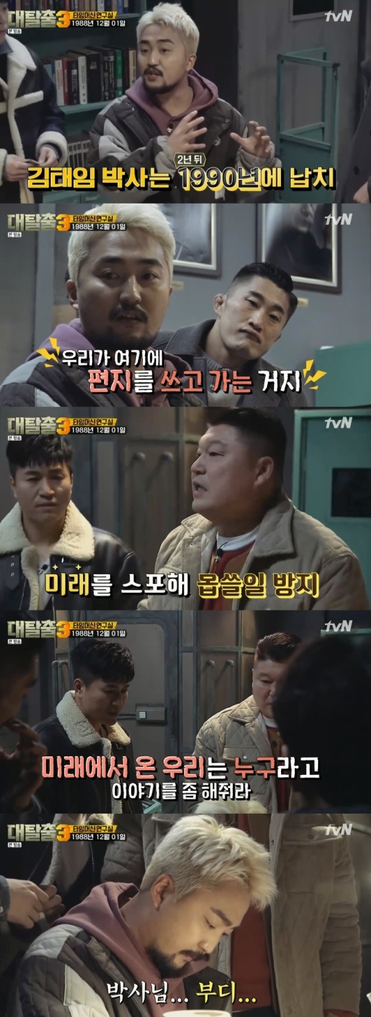 tvN : '대탈출3‘