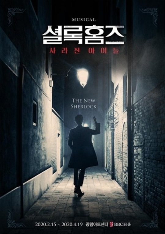 뮤지컬 '셜록홈즈: 사라진 아이들'