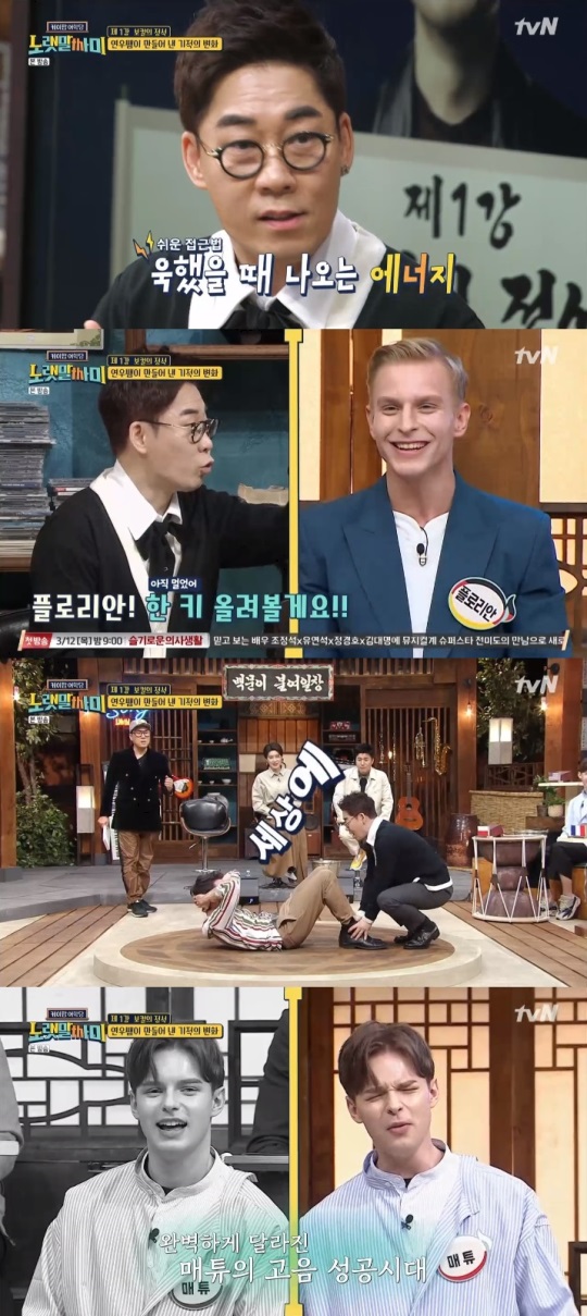 tvN '노랫말싸미' 방송캡쳐